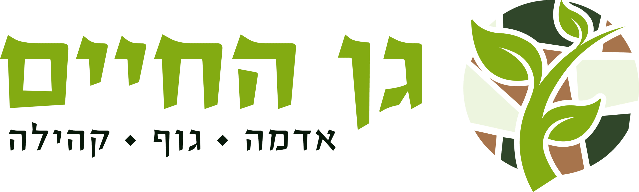 גן החיים — photo 3